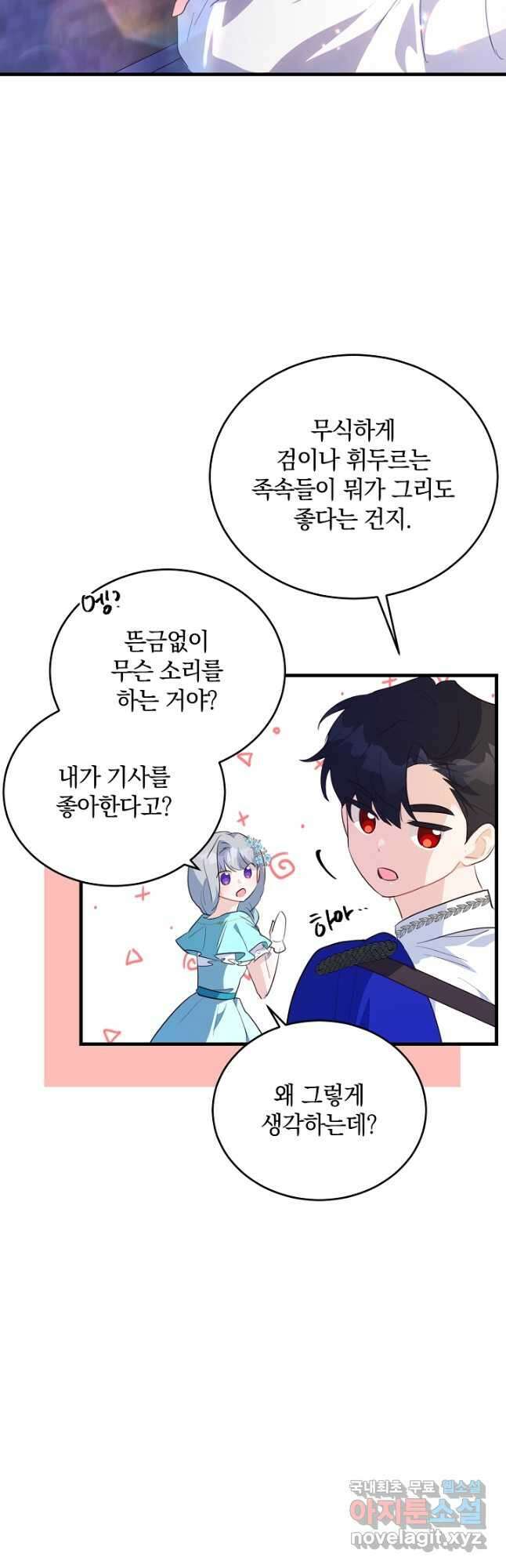 막장 피폐 소설을 고쳐 써보겠습니다 40화 26