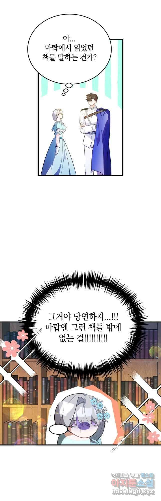 막장 피폐 소설을 고쳐 써보겠습니다 40화 28