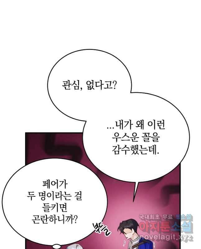 막장 피폐 소설을 고쳐 써보겠습니다 40화 30