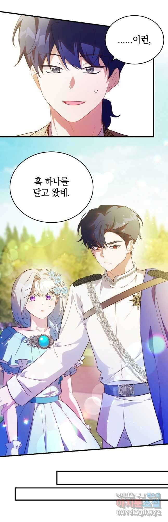 막장 피폐 소설을 고쳐 써보겠습니다 40화 32