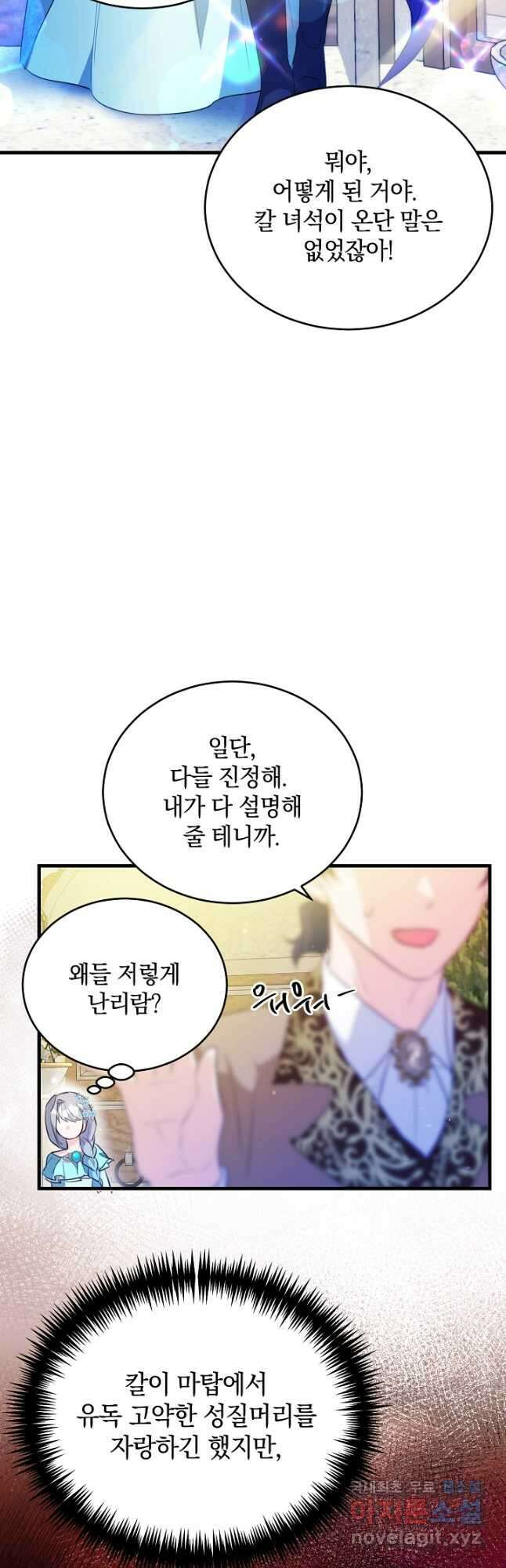 막장 피폐 소설을 고쳐 써보겠습니다 40화 35