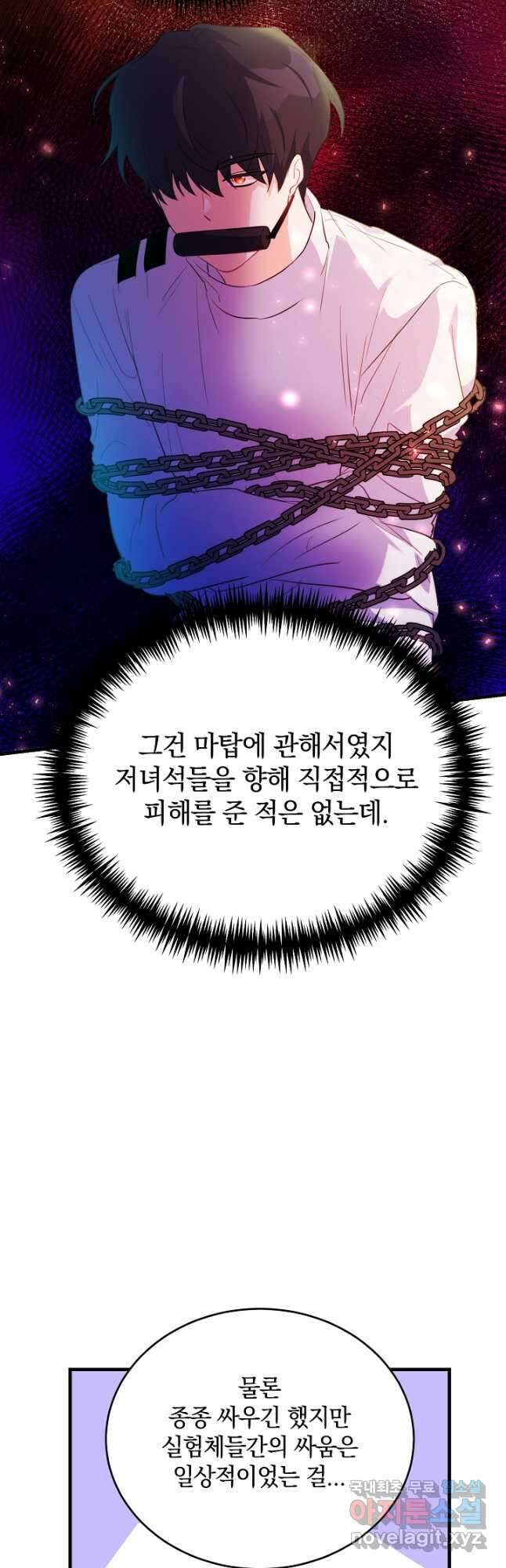 막장 피폐 소설을 고쳐 써보겠습니다 40화 36