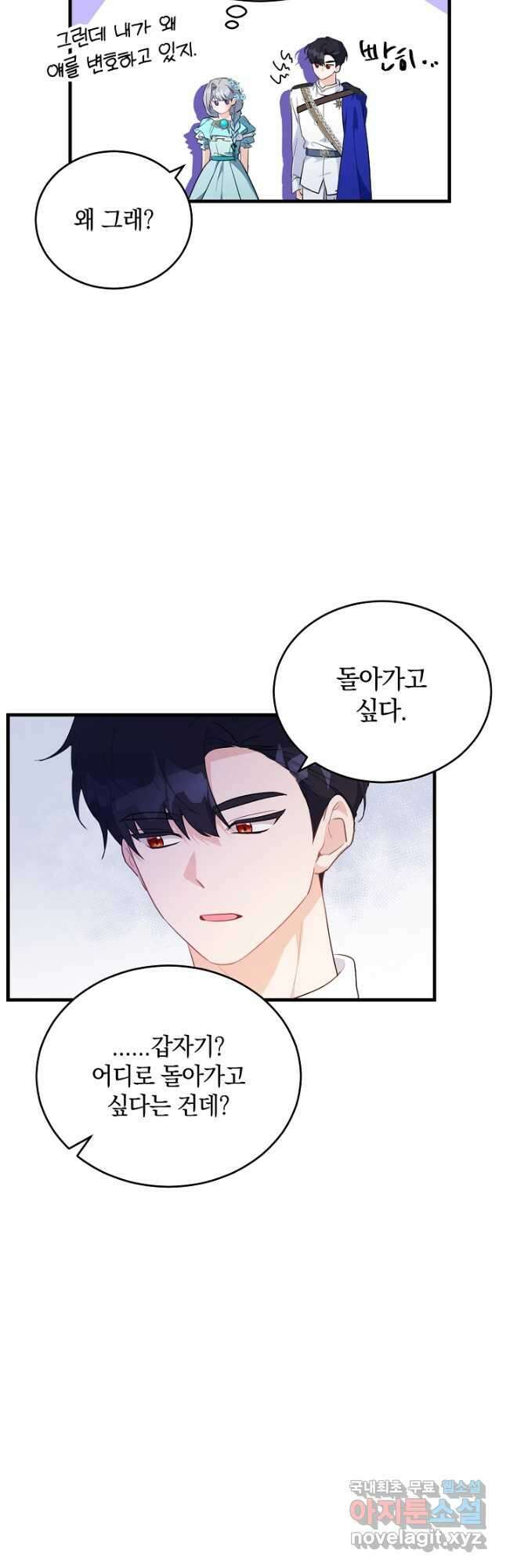 막장 피폐 소설을 고쳐 써보겠습니다 40화 37