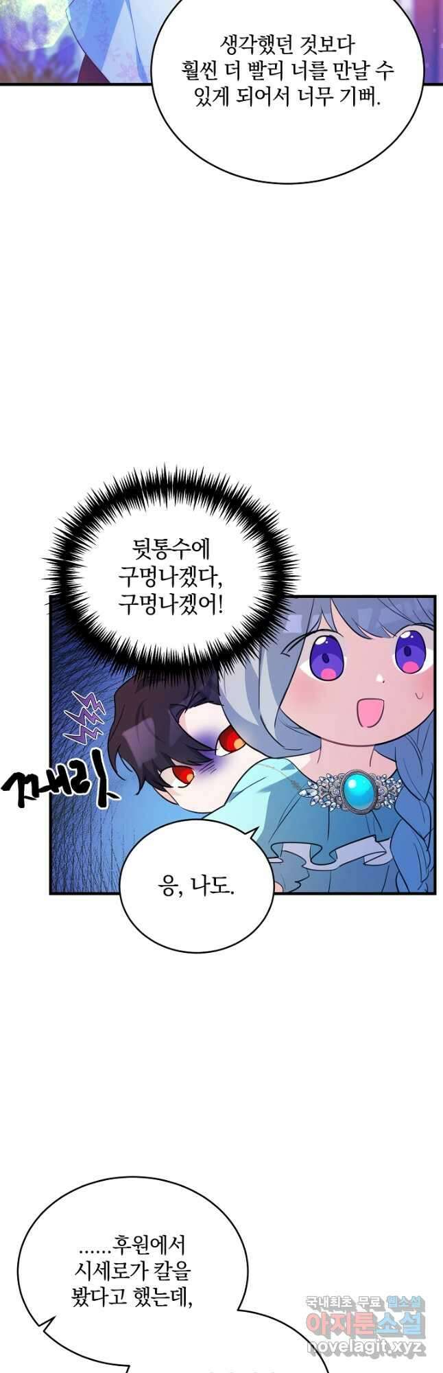 막장 피폐 소설을 고쳐 써보겠습니다 40화 40
