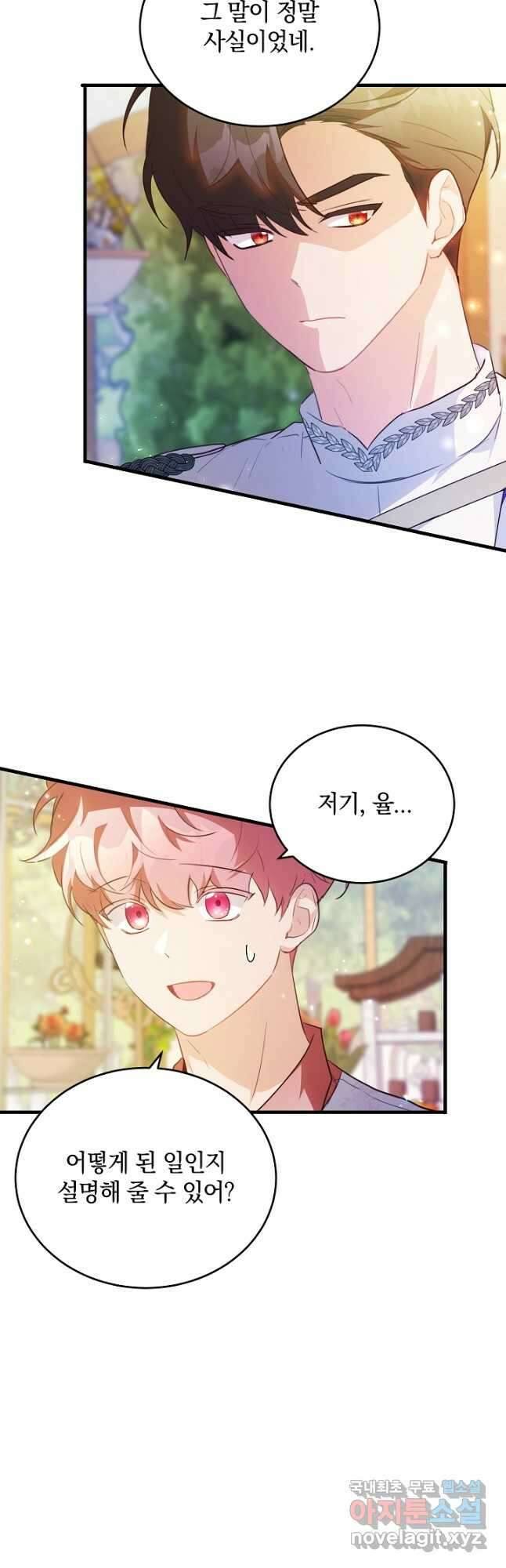 막장 피폐 소설을 고쳐 써보겠습니다 40화 41