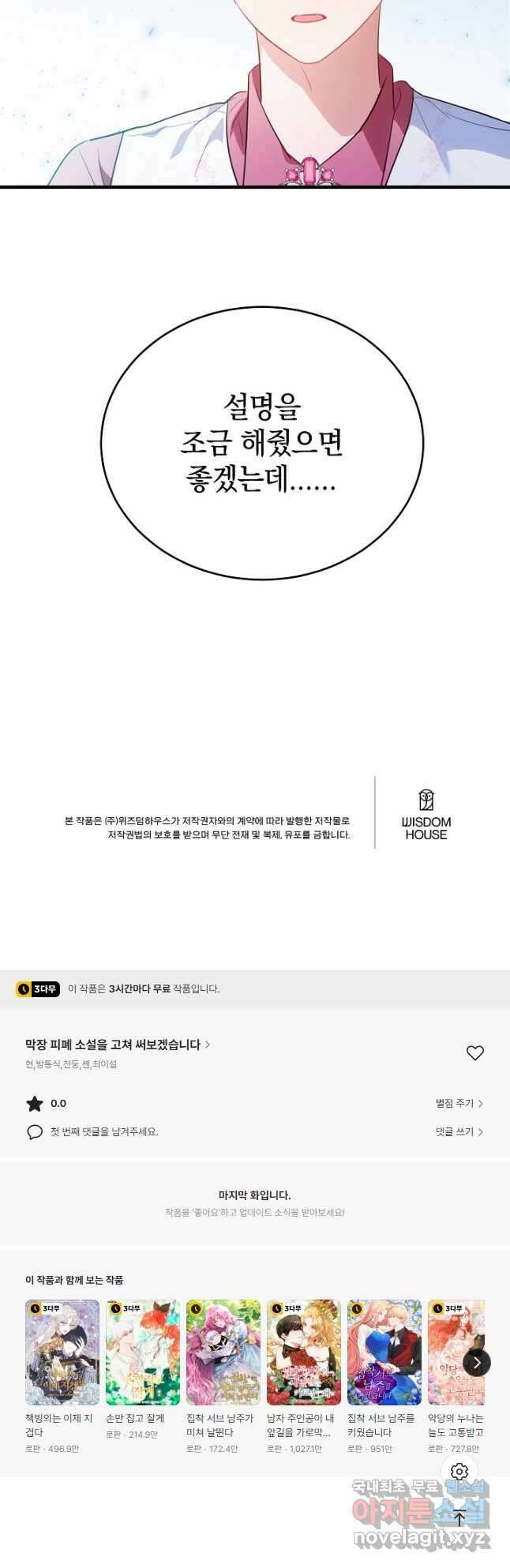 막장 피폐 소설을 고쳐 써보겠습니다 40화 43
