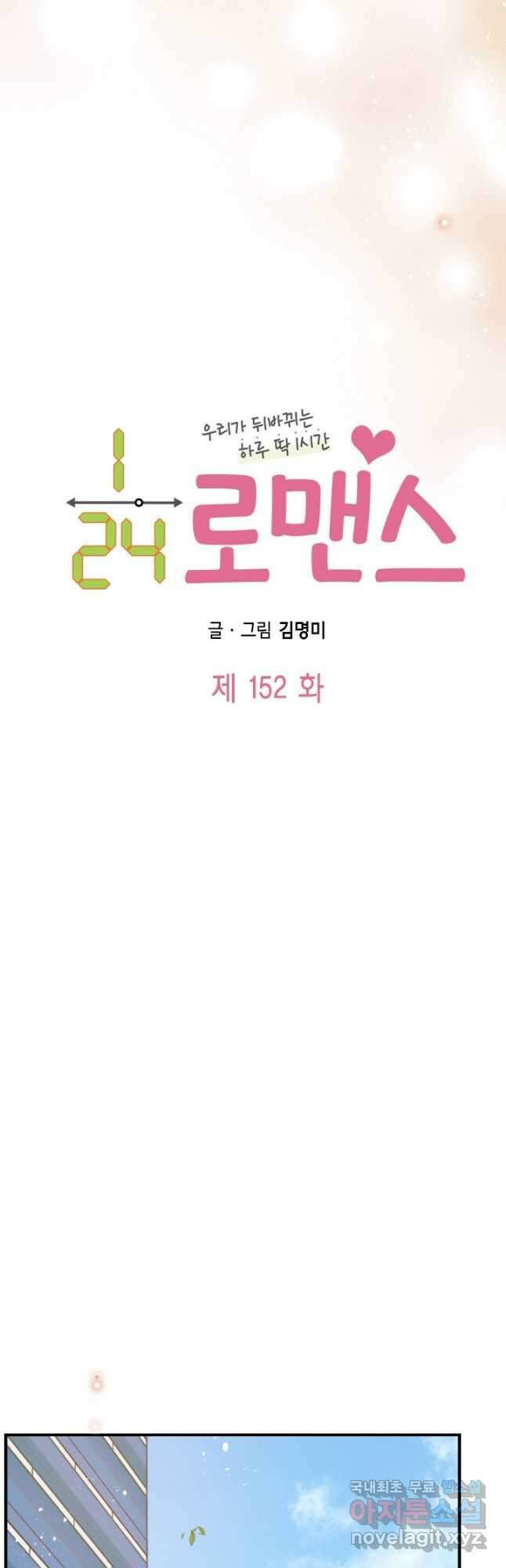 24분의 1 로맨스 152화 4