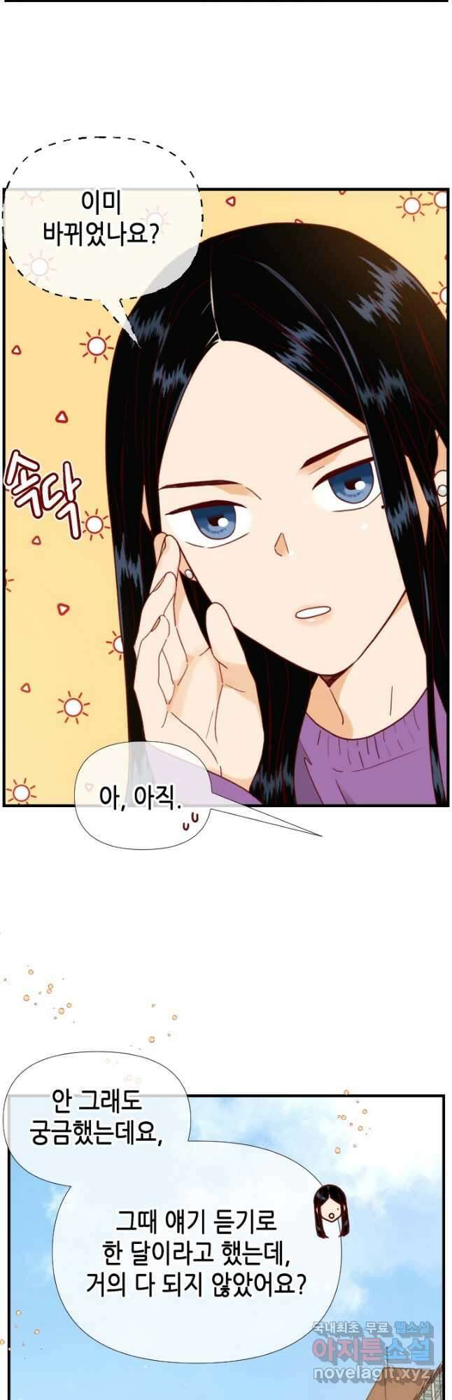 24분의 1 로맨스 152화 8