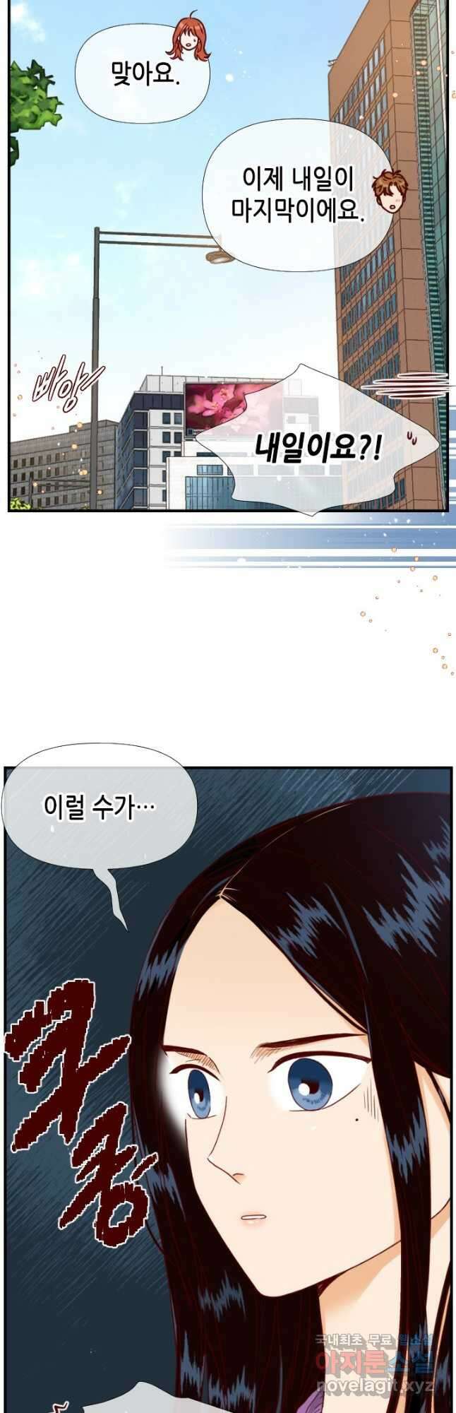 24분의 1 로맨스 152화 9