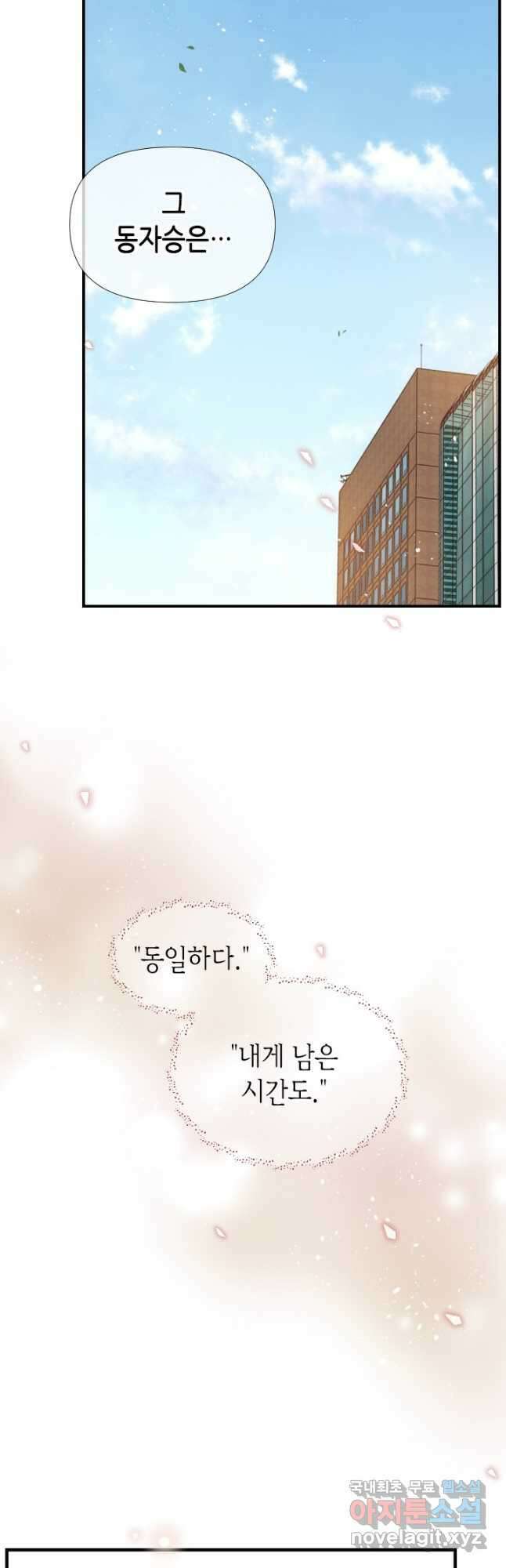 24분의 1 로맨스 152화 13
