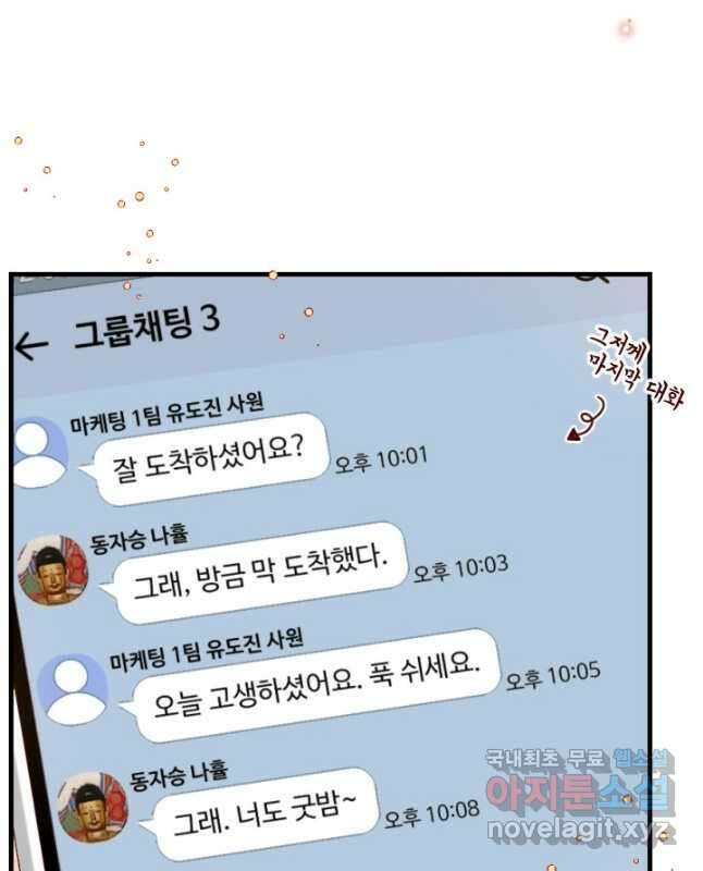 24분의 1 로맨스 152화 15