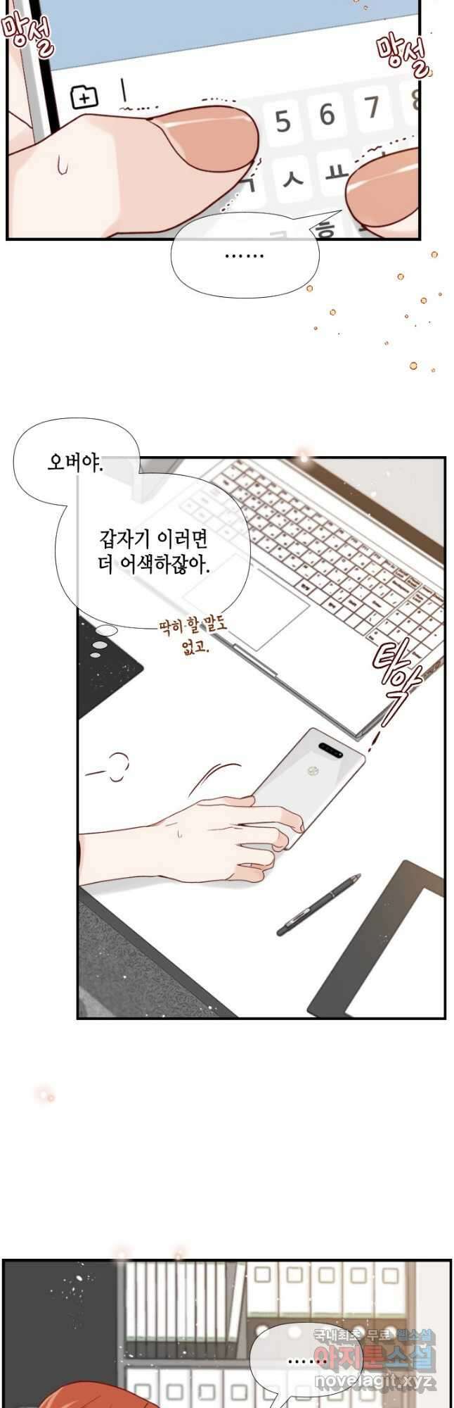 24분의 1 로맨스 152화 16
