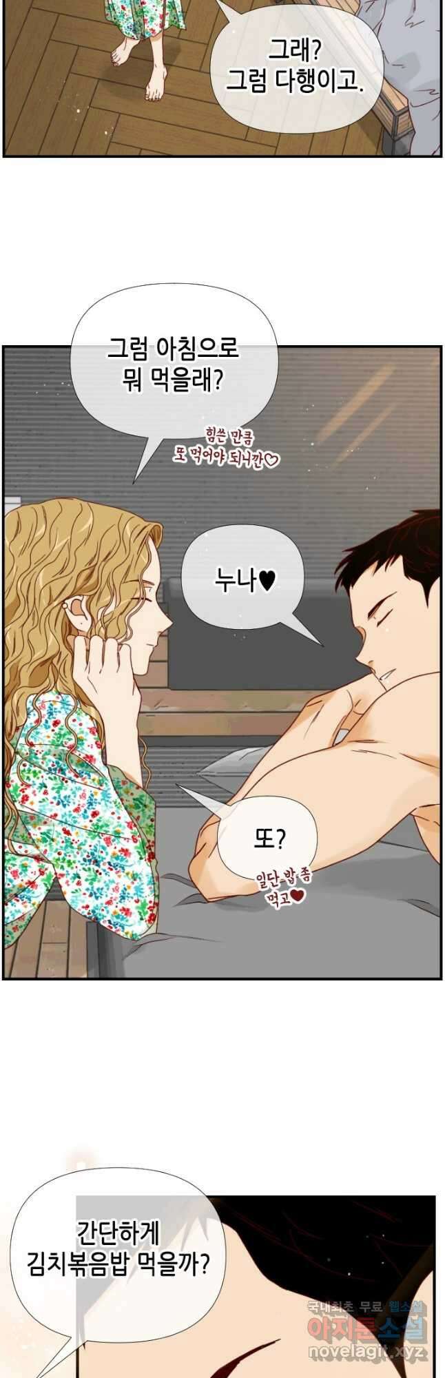 24분의 1 로맨스 152화 22