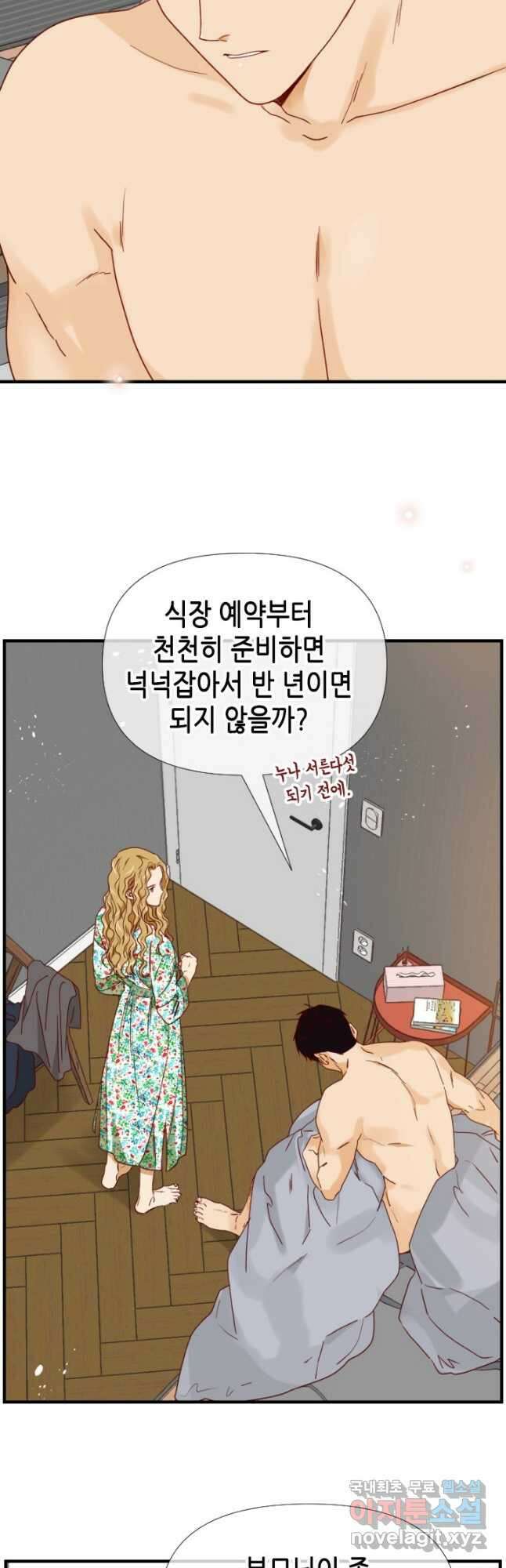 24분의 1 로맨스 152화 25