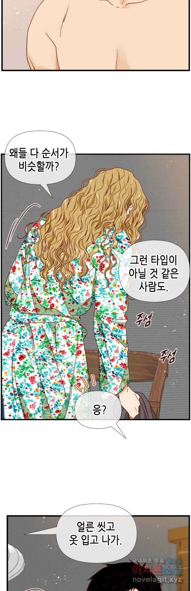 24분의 1 로맨스 152화 27