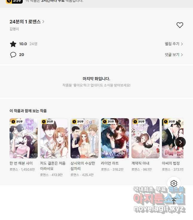 24분의 1 로맨스 152화 30