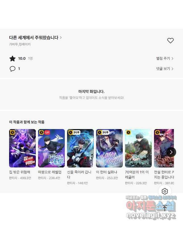 다른 세계에서 주워왔습니다 185화 55