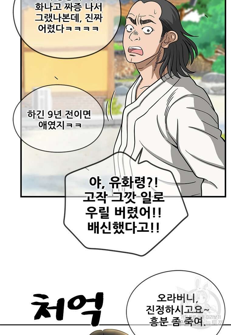 경이로운 소문 시즌 제로 시즌3 [시즌3] 10화 17