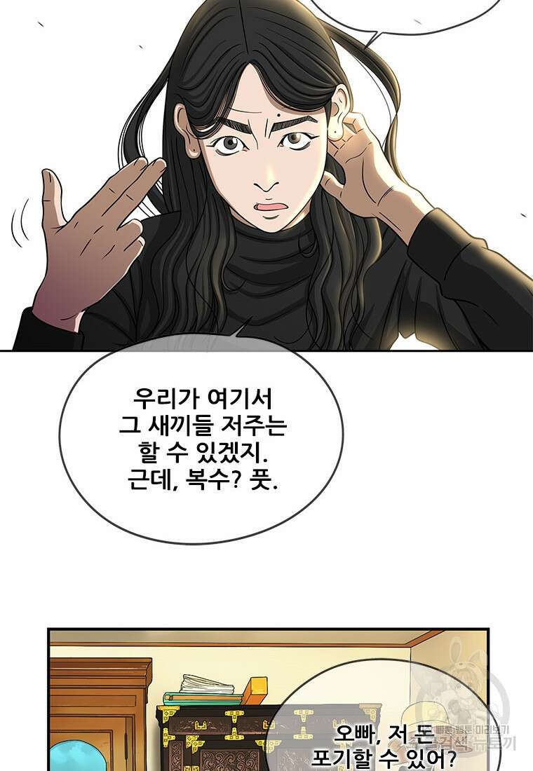 경이로운 소문 시즌 제로 시즌3 [시즌3] 10화 18