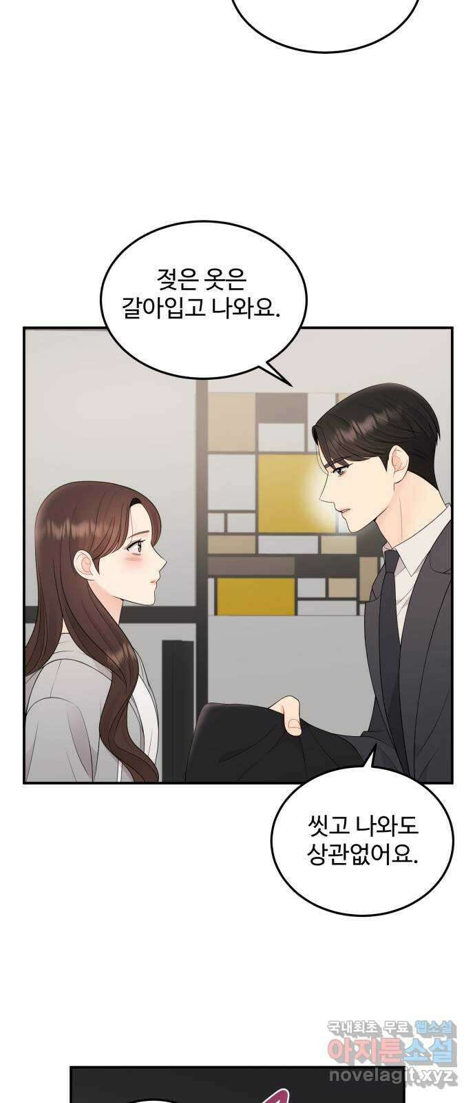 나의 불편한 상사 39화 2