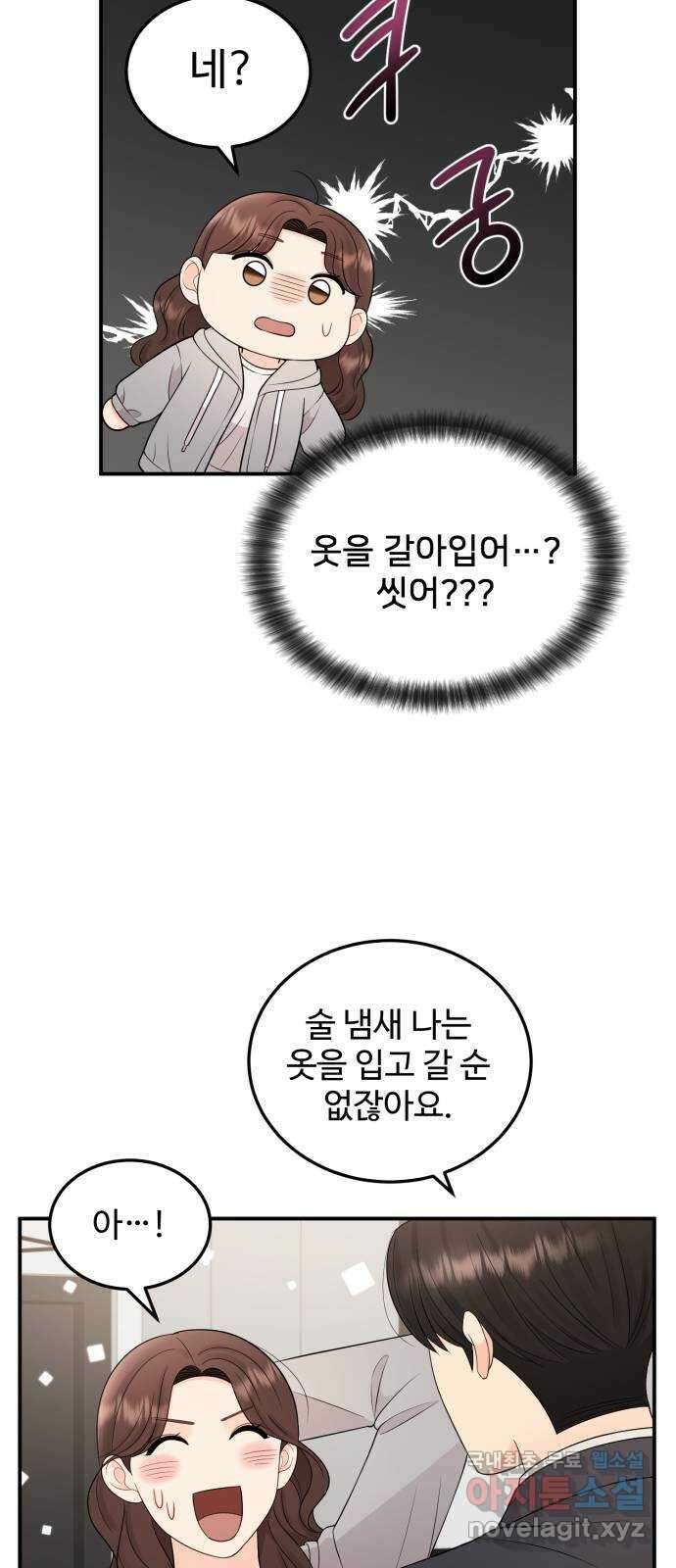 나의 불편한 상사 39화 3