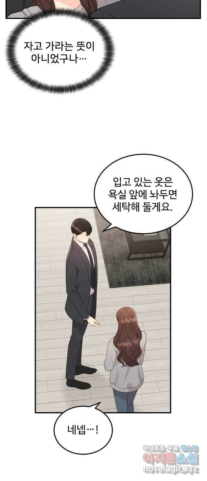나의 불편한 상사 39화 4