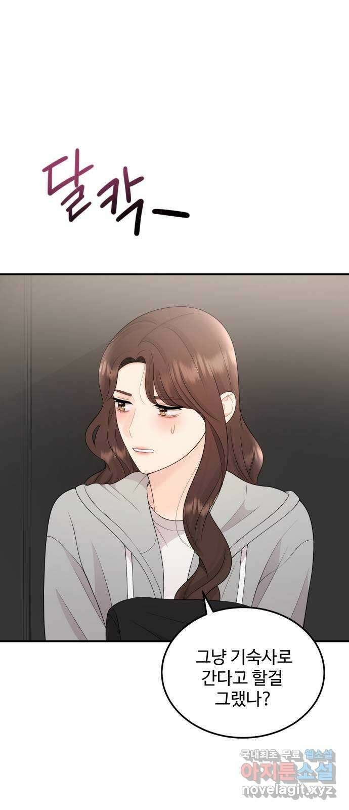 나의 불편한 상사 39화 5