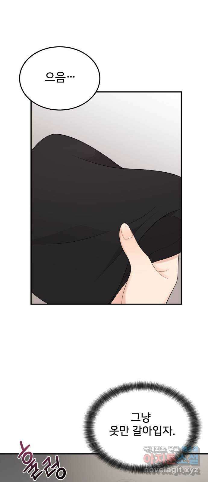 나의 불편한 상사 39화 6