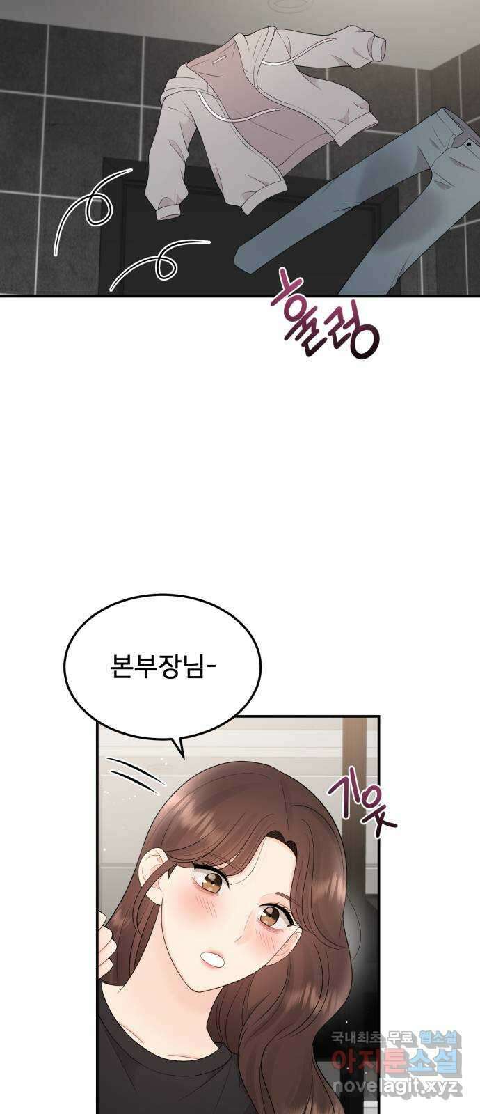 나의 불편한 상사 39화 7