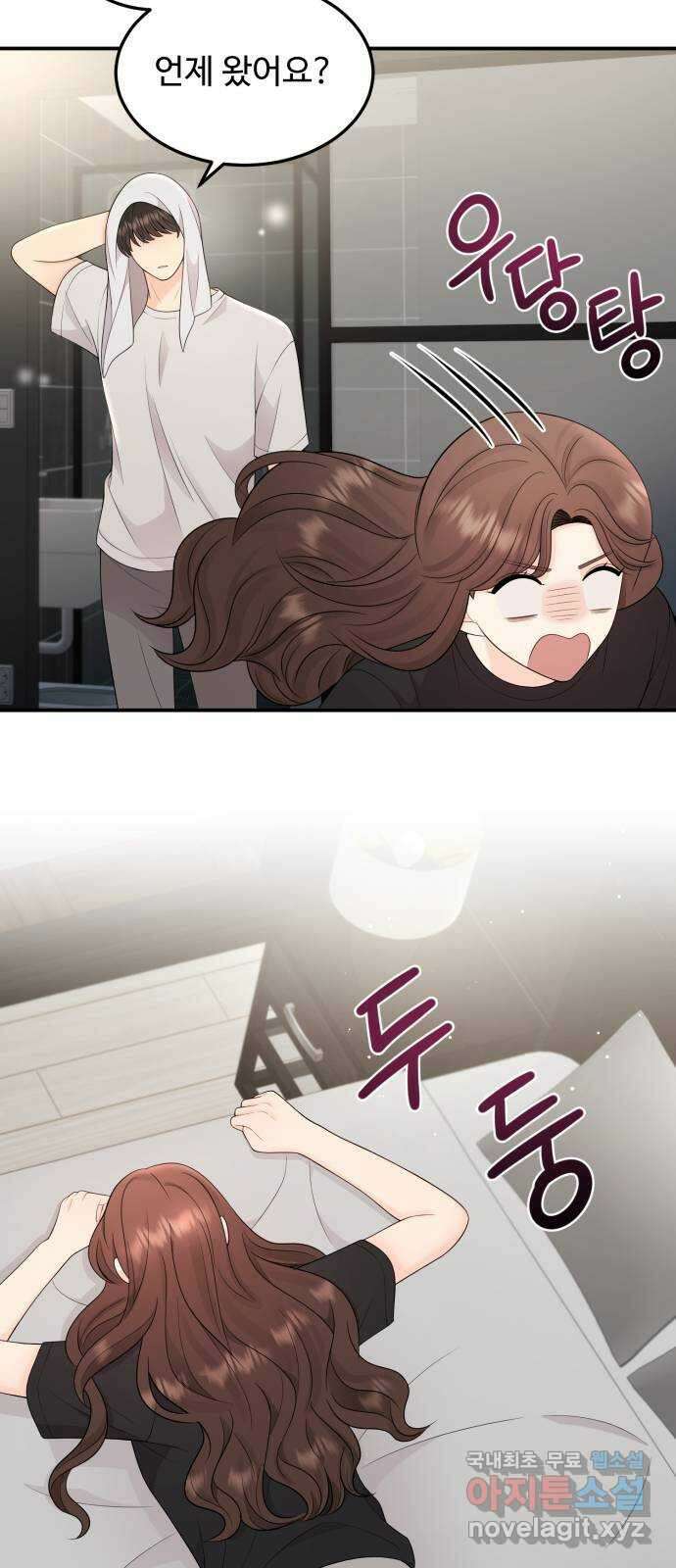 나의 불편한 상사 39화 11