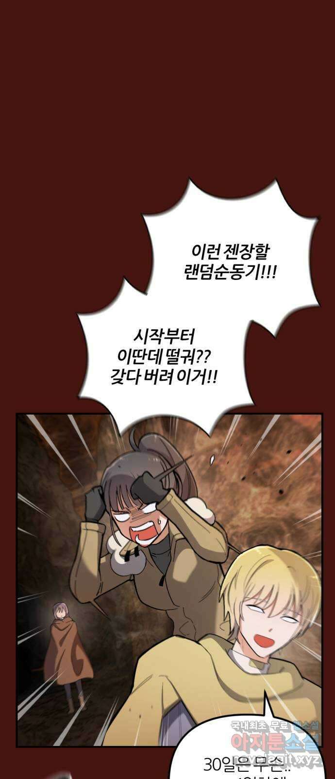 가상&RPG 46 전멸 48