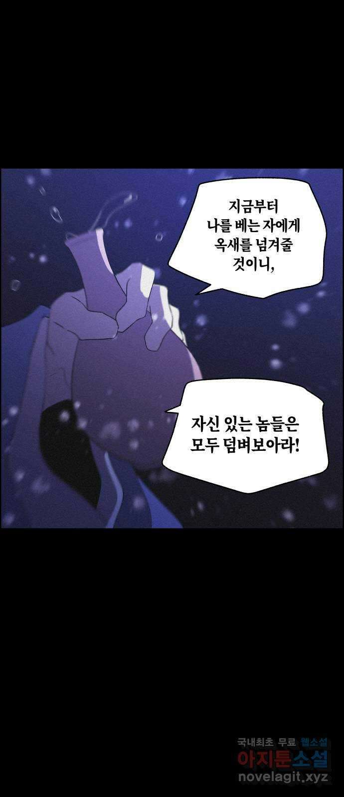 환상연가 77화 결전(3) 3
