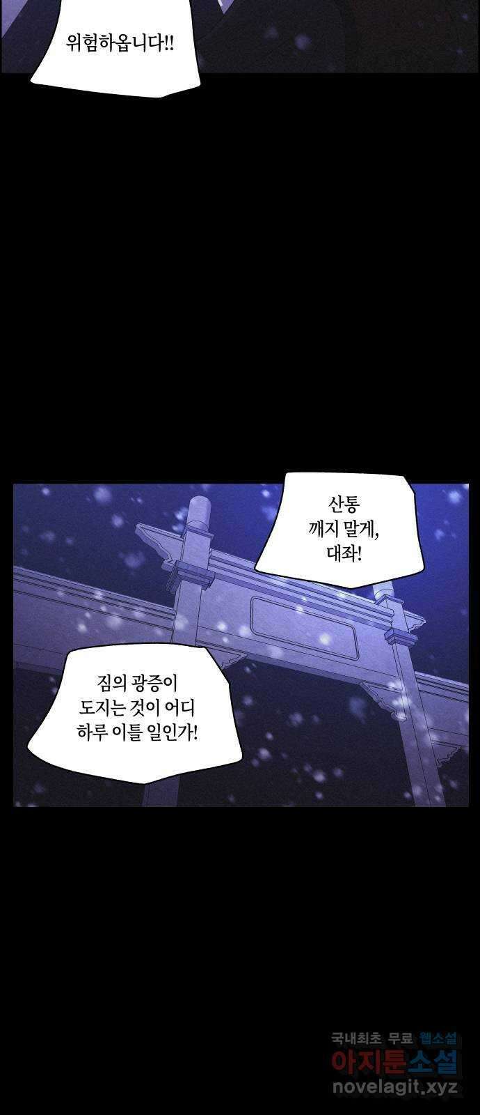 환상연가 77화 결전(3) 9