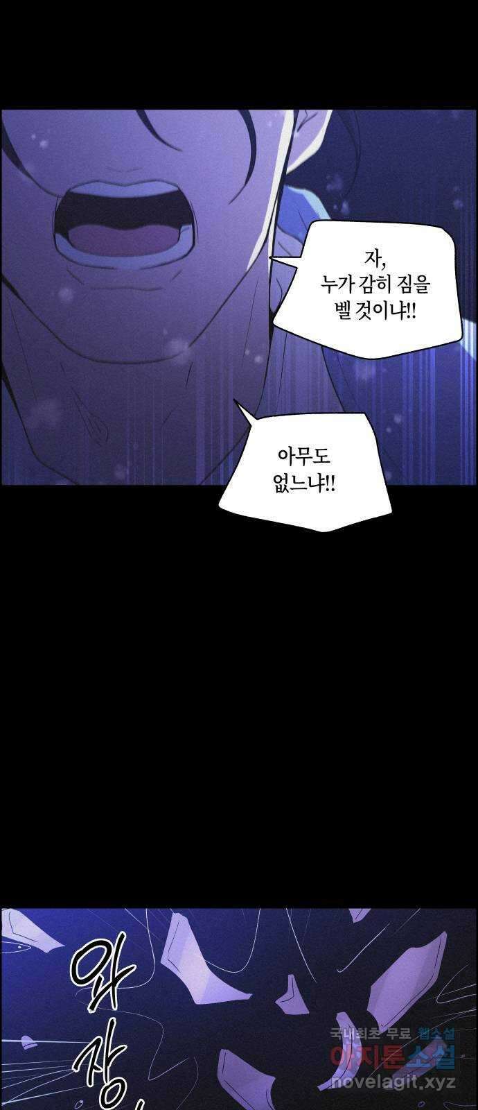 환상연가 77화 결전(3) 10