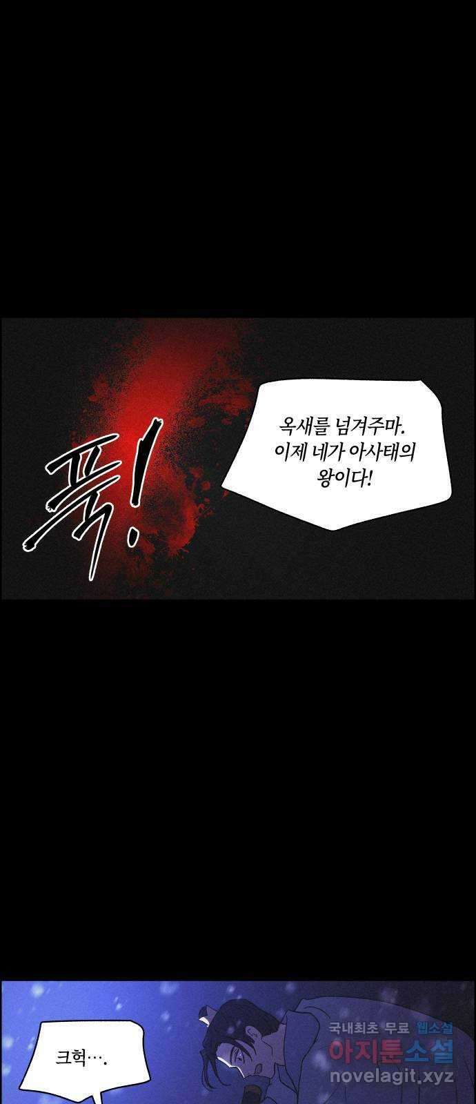 환상연가 77화 결전(3) 14