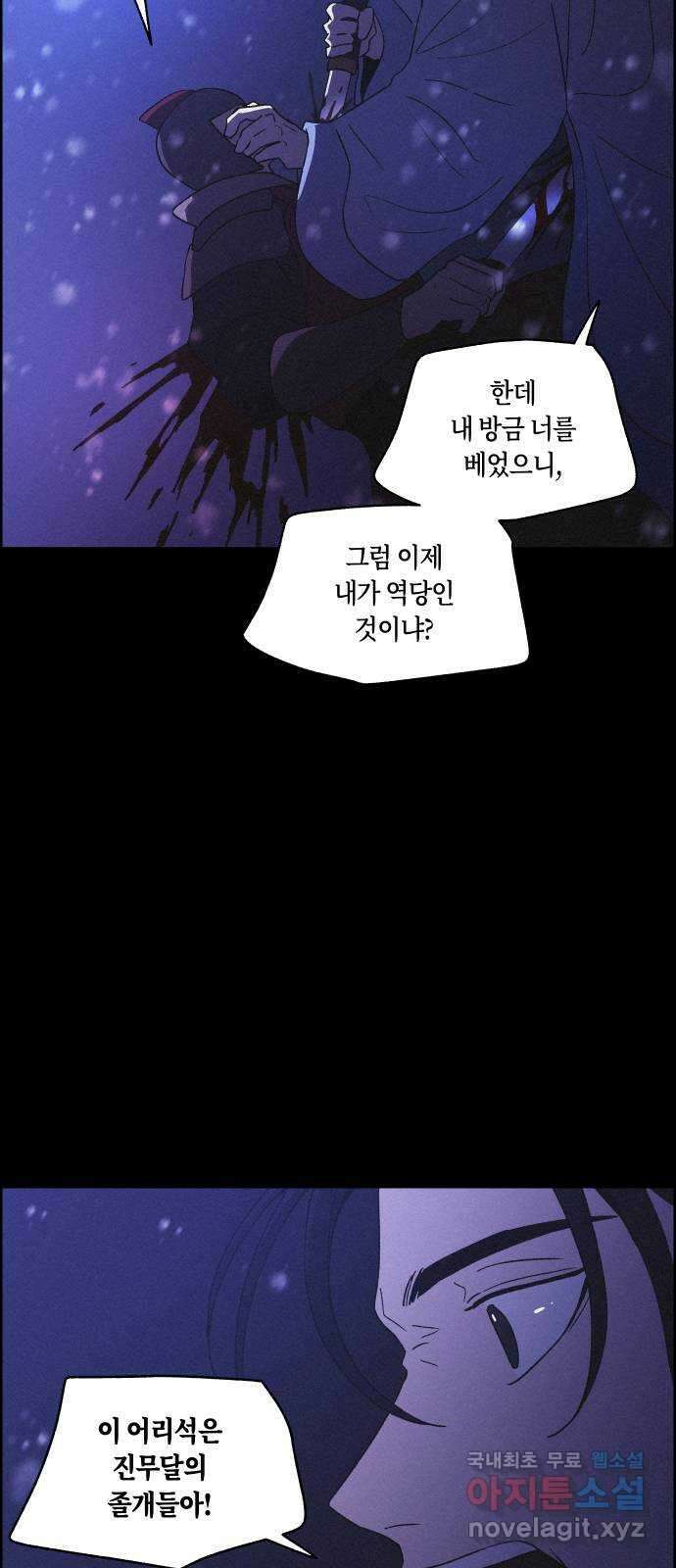 환상연가 77화 결전(3) 15
