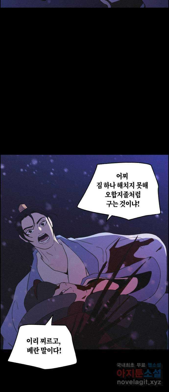 환상연가 77화 결전(3) 16
