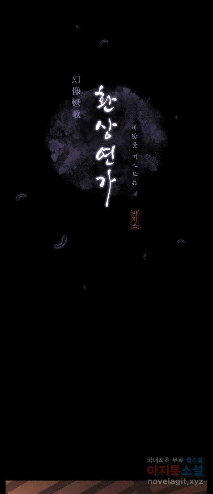 환상연가 77화 결전(3) 19