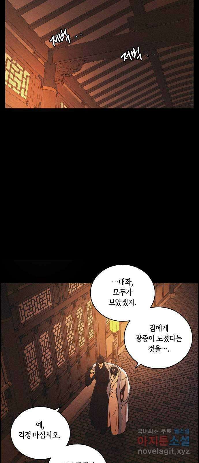 환상연가 77화 결전(3) 20