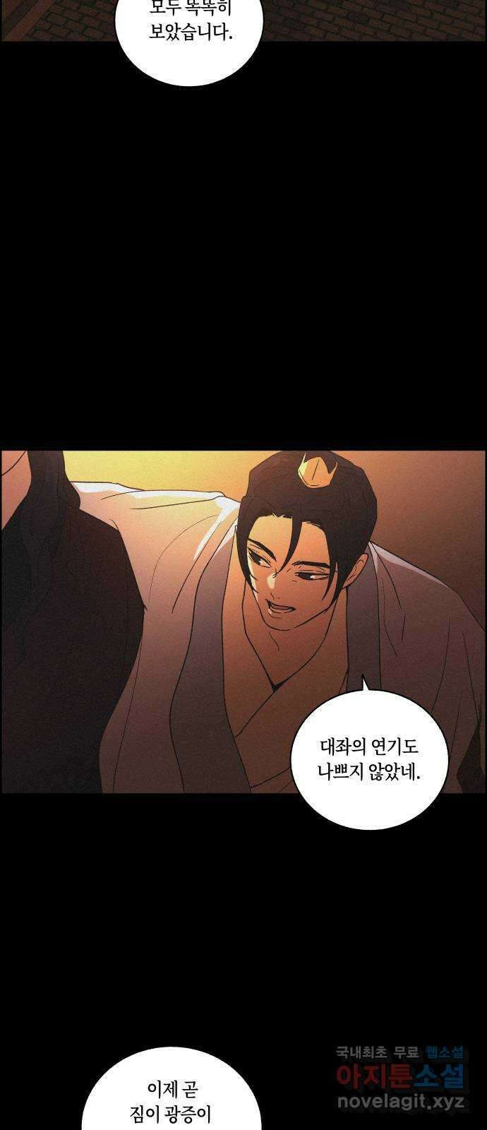 환상연가 77화 결전(3) 21