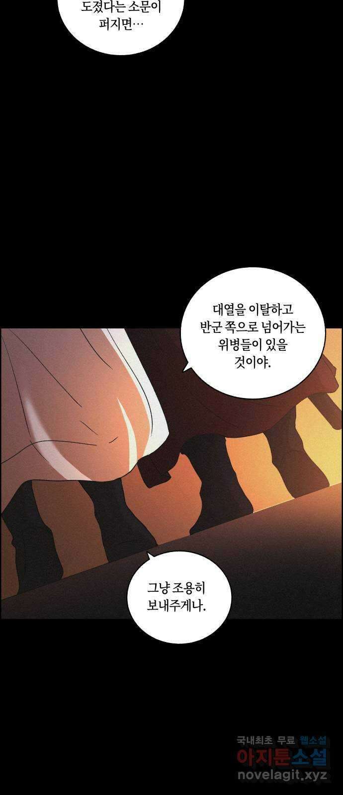 환상연가 77화 결전(3) 22