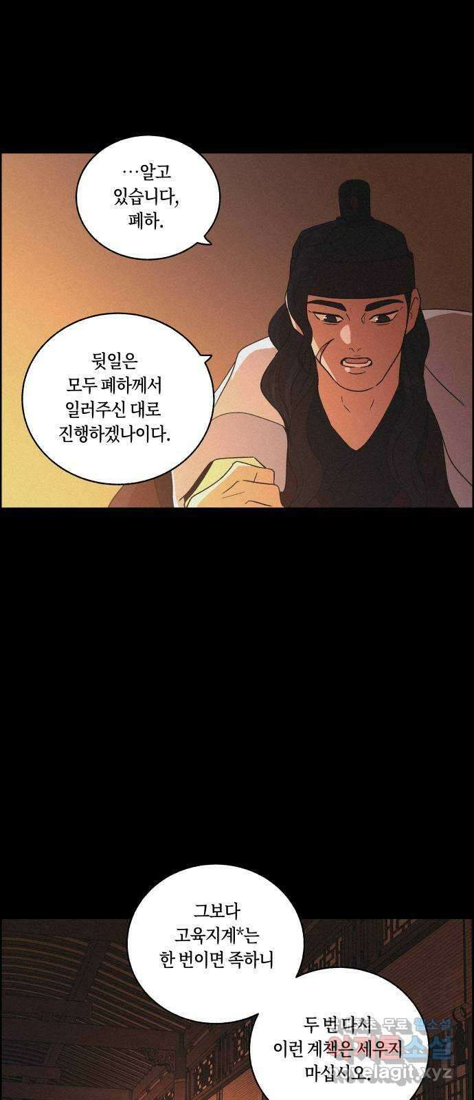 환상연가 77화 결전(3) 23