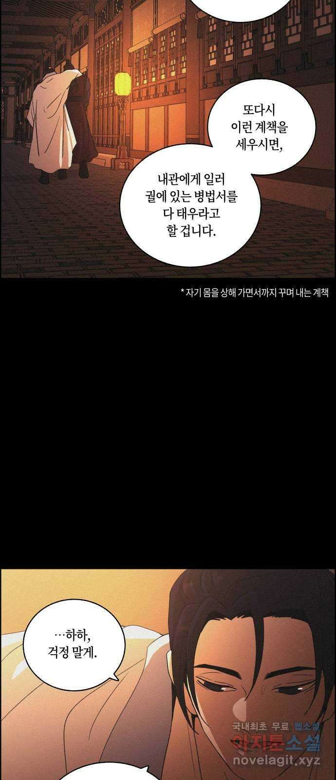 환상연가 77화 결전(3) 24