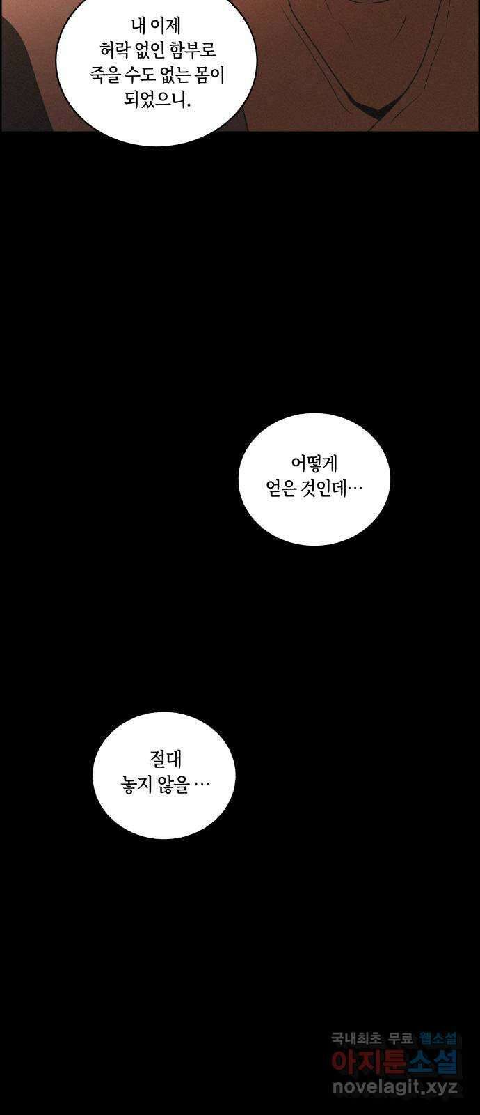 환상연가 77화 결전(3) 25