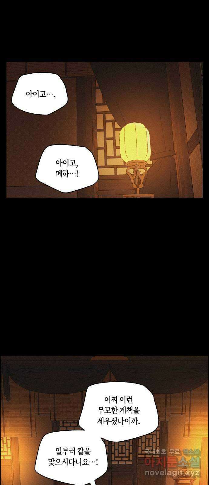환상연가 77화 결전(3) 28