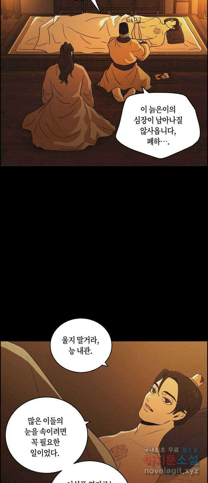 환상연가 77화 결전(3) 29