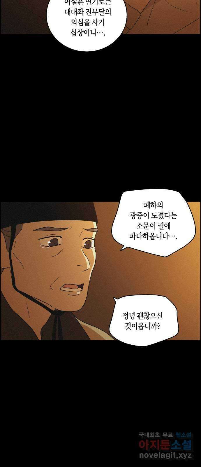 환상연가 77화 결전(3) 30