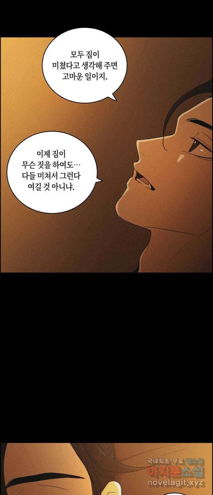 환상연가 77화 결전(3) 31