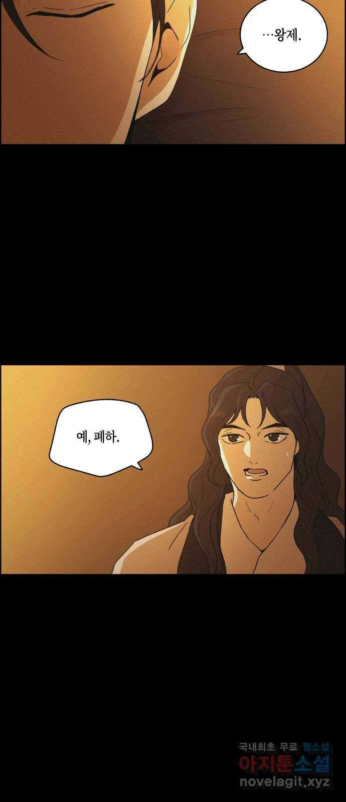 환상연가 77화 결전(3) 32