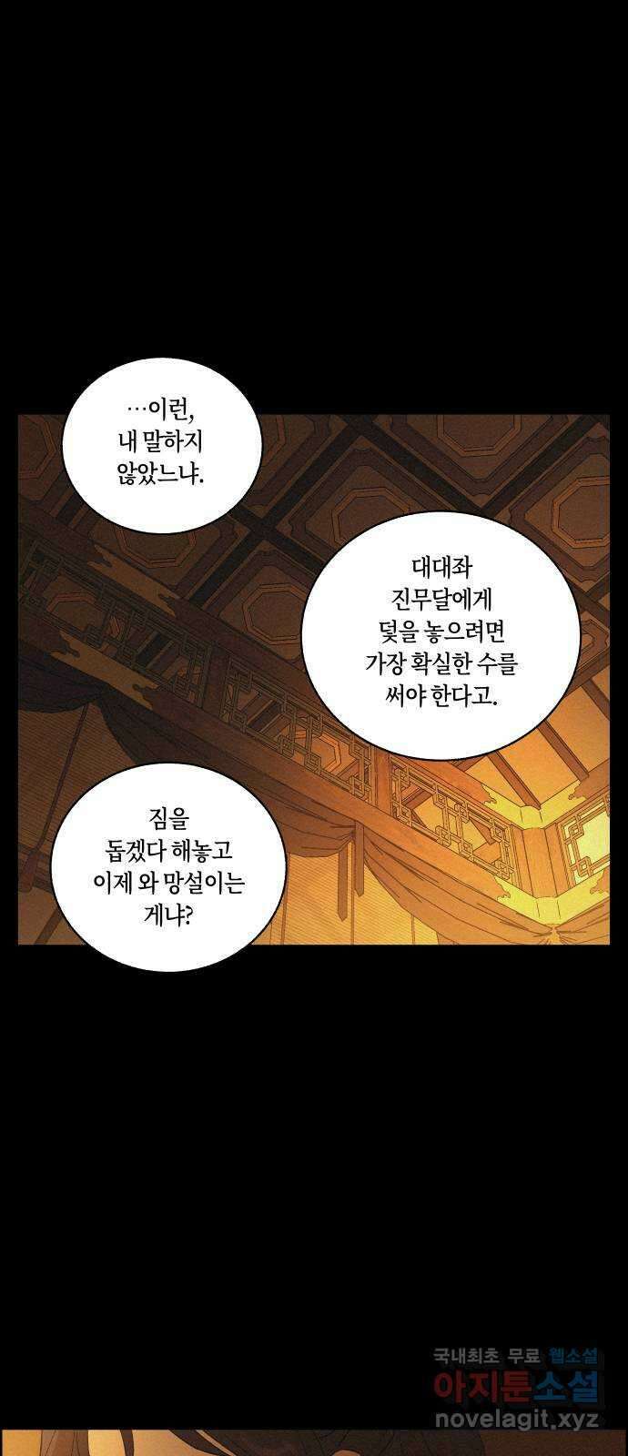 환상연가 77화 결전(3) 34